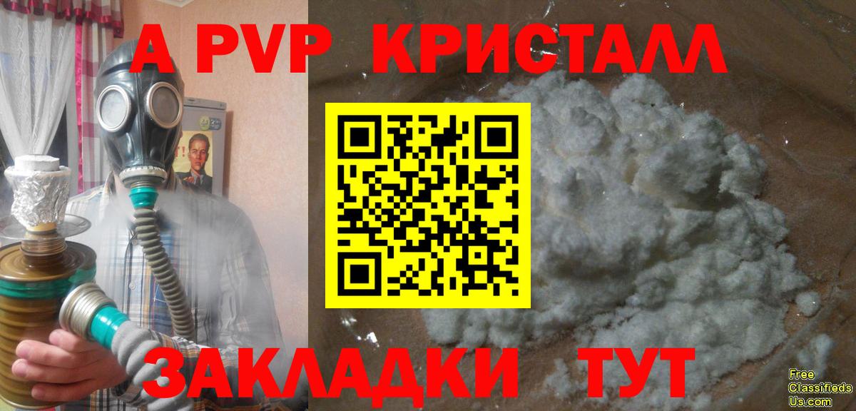 А ПВП кристаллы  A PVP  Alpha PVP VHQ  Нефтекумск  Вход с VPN 