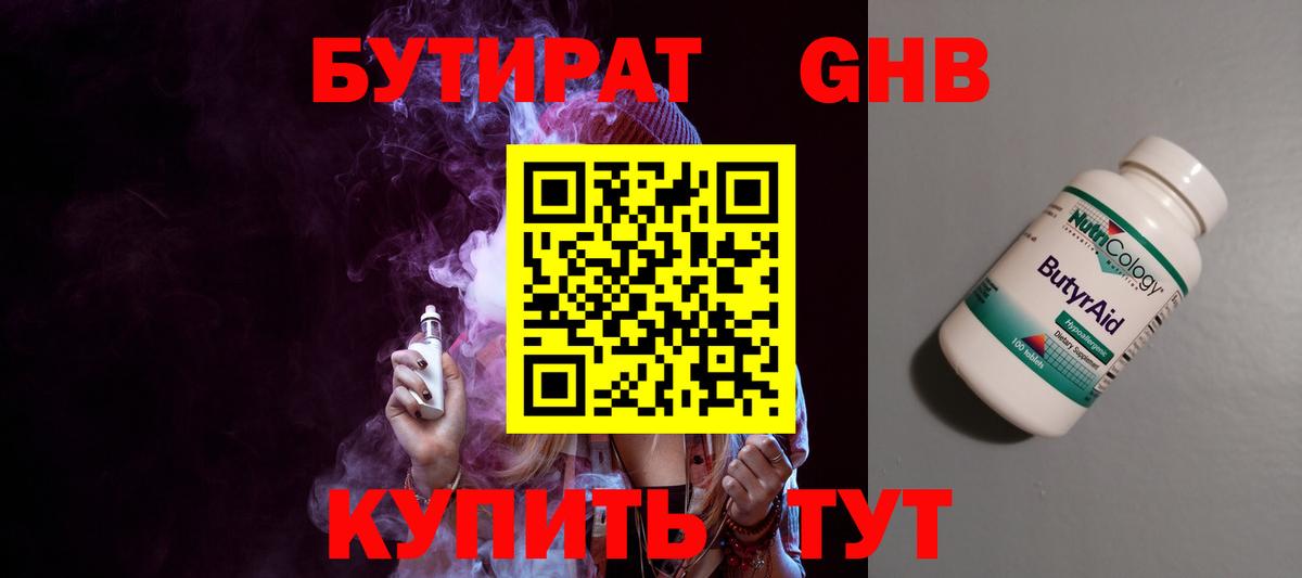 Бутират бутик Нефтекумск