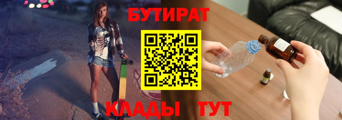Нефтекумск  Бутират GHB  Вход с VPN 