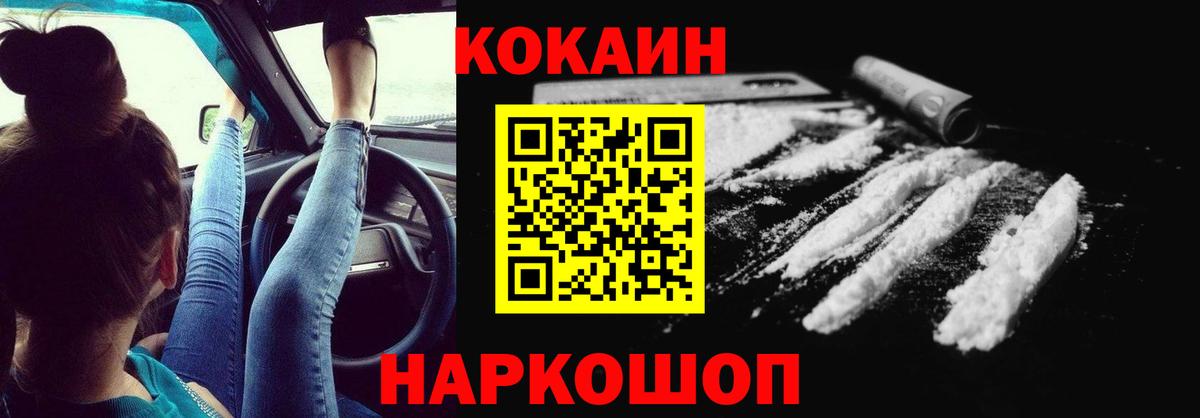 Кокаин Columbia  Вход с VPN  Кокаин  COCAIN 99%  Нефтекумск 