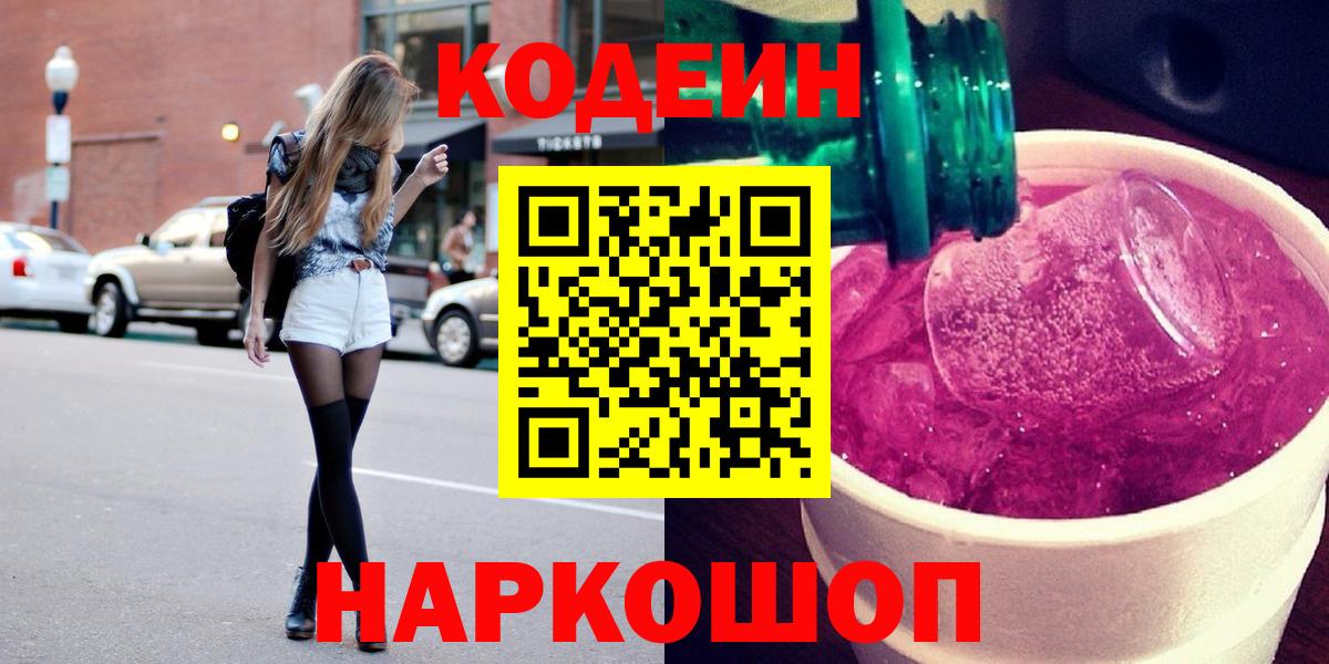 Codein Purple Drank Нефтекумск