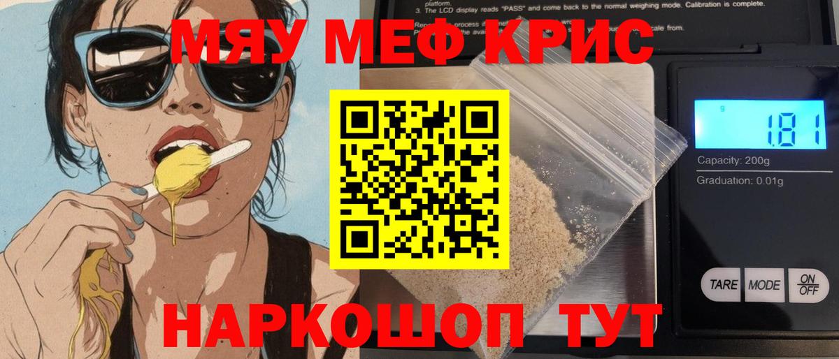 МЕФ  МЯУ-МЯУ кристаллы  Нефтекумск  что такое   Мефедрон mephedrone  Вход с VPN 