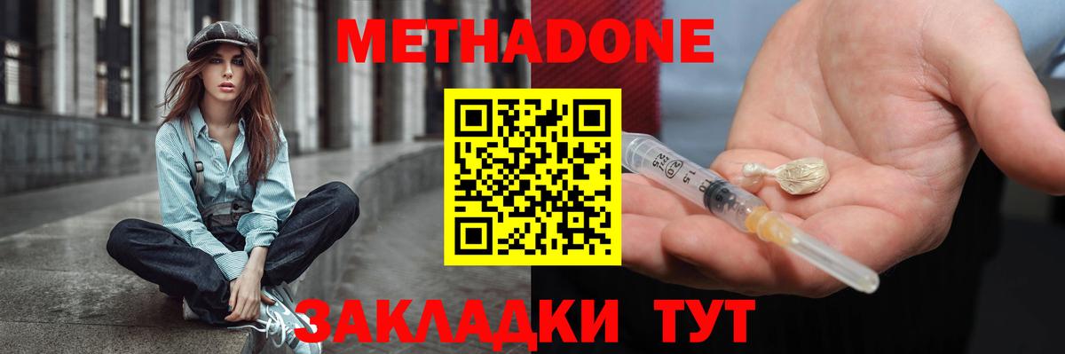 МЕТАДОН VHQ Нефтекумск