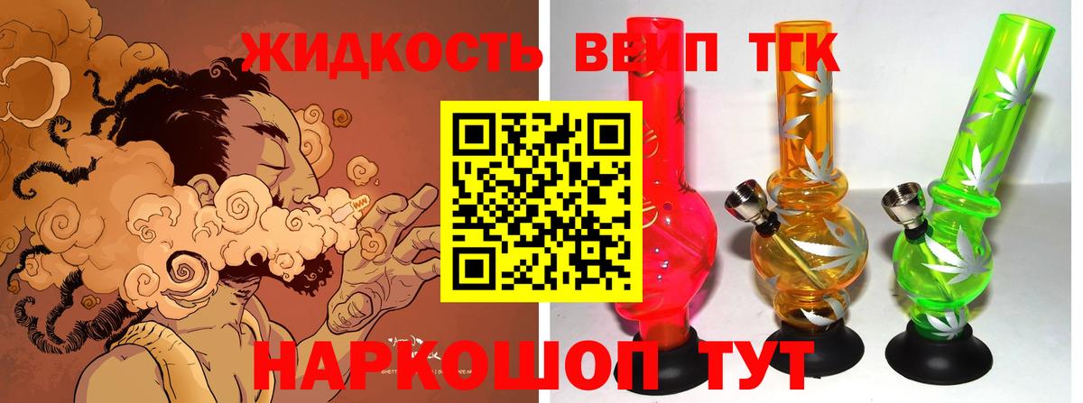 Дистиллят ТГК вейп Нефтекумск